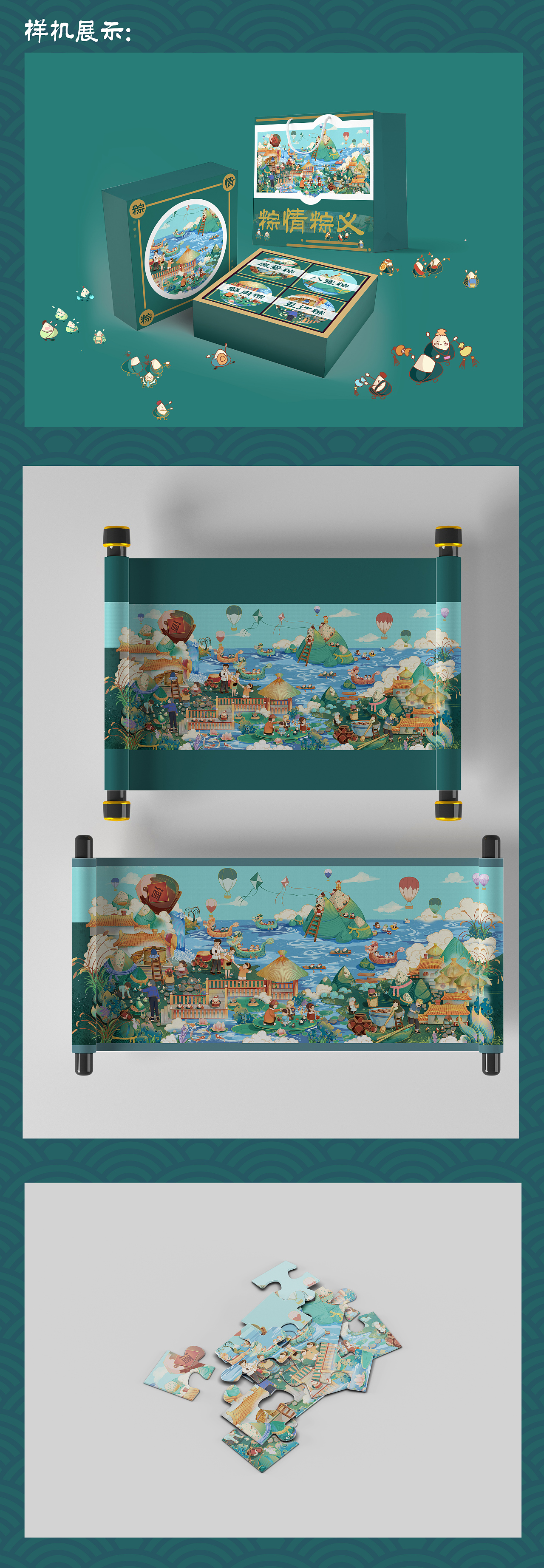 端午插画之粽小米的世界