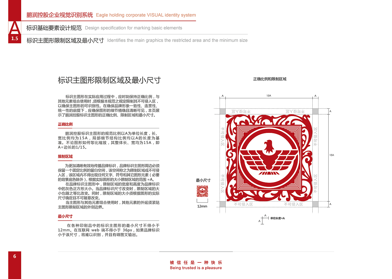 鹏润控股集团-VI系统（图ZMTI0NTA1MTIw） - 品牌 - 站酷设计师冷雨追风原创素材 - 站酷ZCOOL