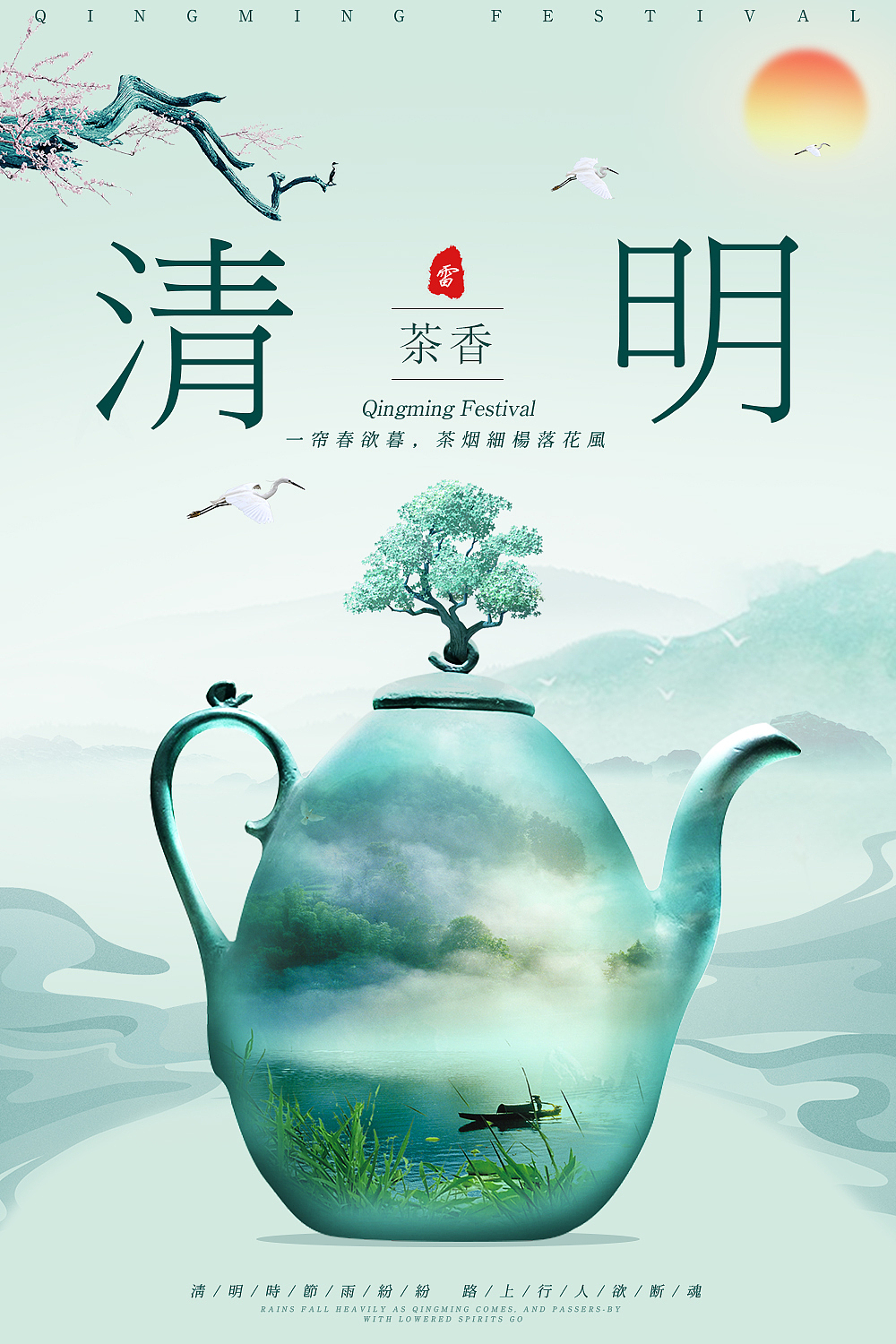 清明创意海报合成设计（图ZMTU0MTY4MzEy） - 海报 - 站酷设计师Reynos原创素材 - 站酷ZCOOL
