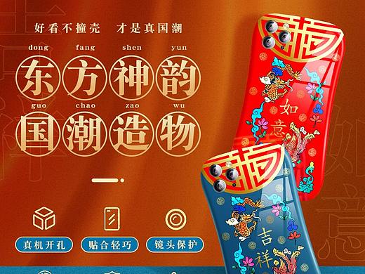 國(guó)潮手機(jī)殼詳情頁(yè)（個(gè)人主頁(yè)-ZNDkxMTk0MDg=） - 其他平面 - 站酷設(shè)計(jì)師火星貓創(chuàng)意設(shè)計(jì)原創(chuàng)素材 - 站酷ZCOOL