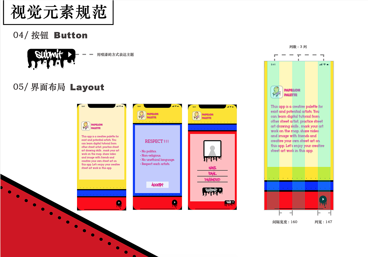 PAPILLON PALETTE(图ZMjQxMjUwNzQw) - APP界面 - 站酷设计师Yjh06110725原创素材 - 站酷ZCOOL