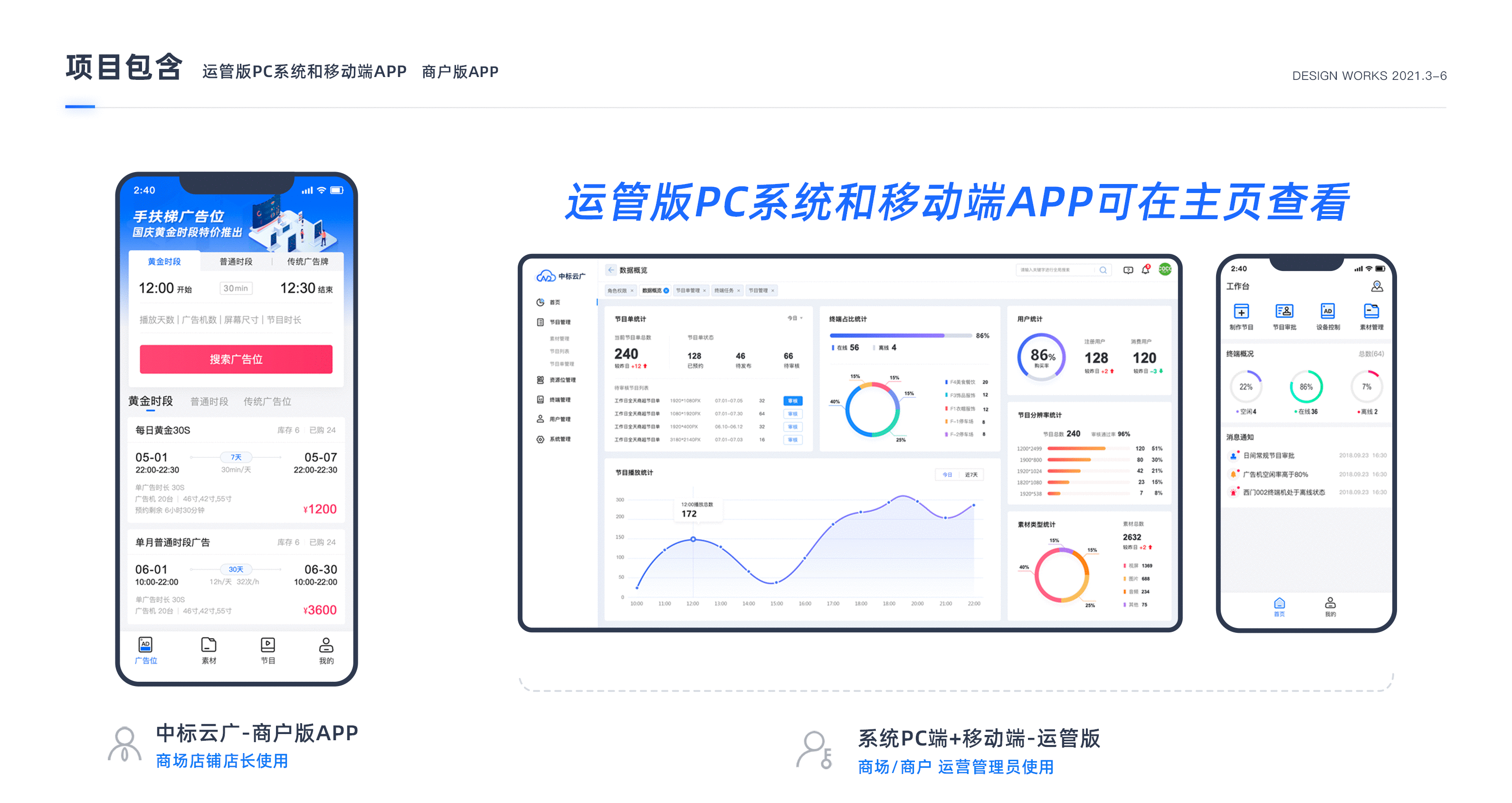 B 端项目整理-中标云广商户版APP