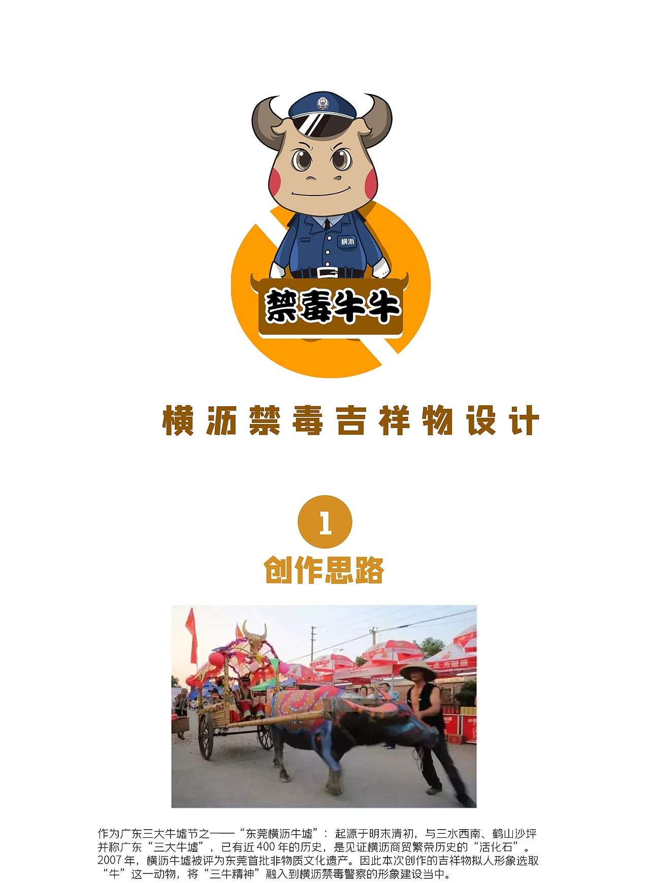 禁毒牛牛吉祥物设计