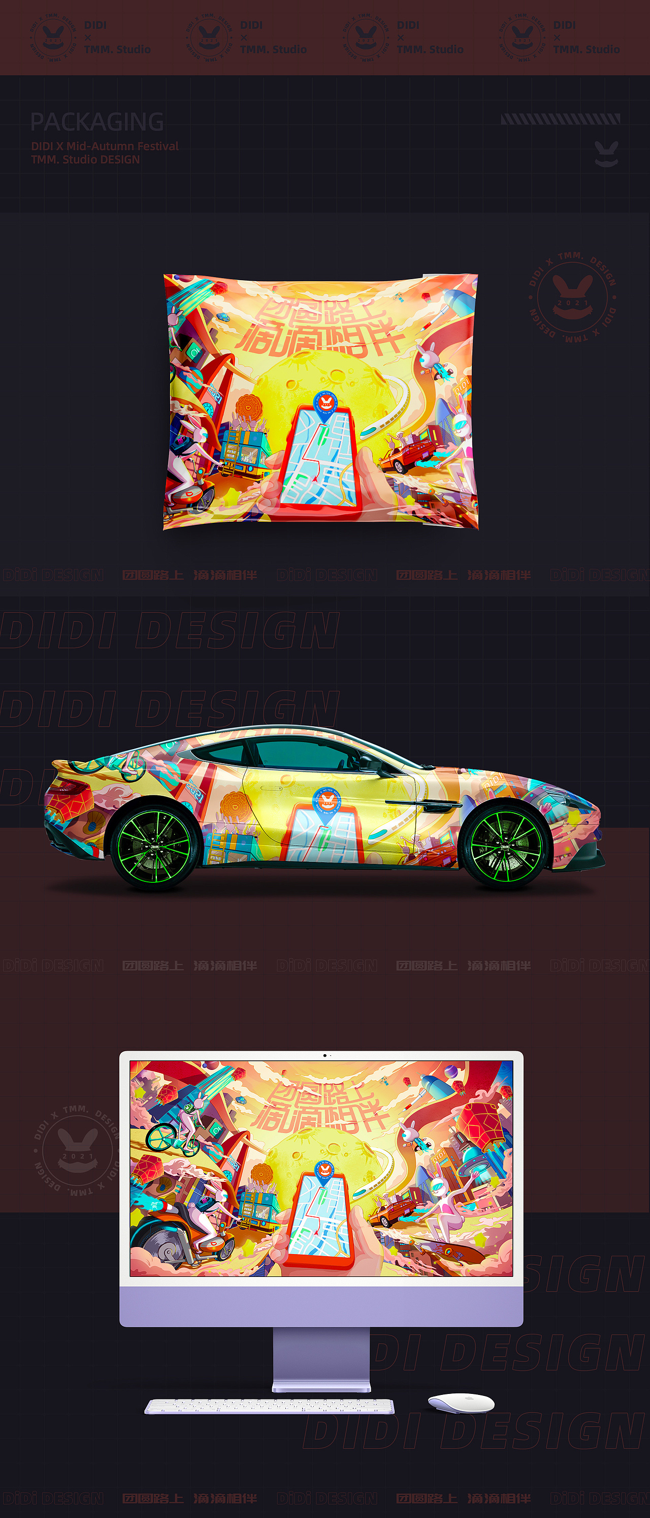 滴滴中秋创意插画视觉延展（图ZMjY2Mzk0Mzg0） - 商业插画 - 站酷设计师TMM_工作室原创素材 - 站酷ZCOOL