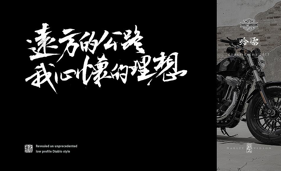 林朴-手书－远方骑士（图ZNTkxNDA0MTI=） - 字体/字形 - 站酷设计师韩林朴原创素材 - 站酷ZCOOL