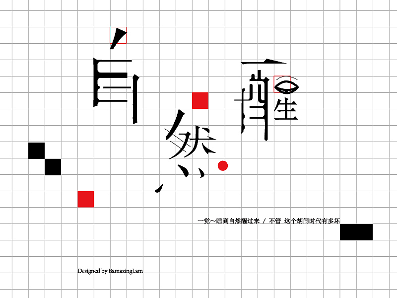 十月-字体（图ZOTU3MDYwMTY=） - 字体/字形 - 站酷设计师BamazingLam原创素材 - 站酷ZCOOL