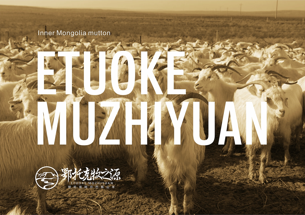 鄂托克旗牧之源农牧业公司vis识别系统设计因心设计