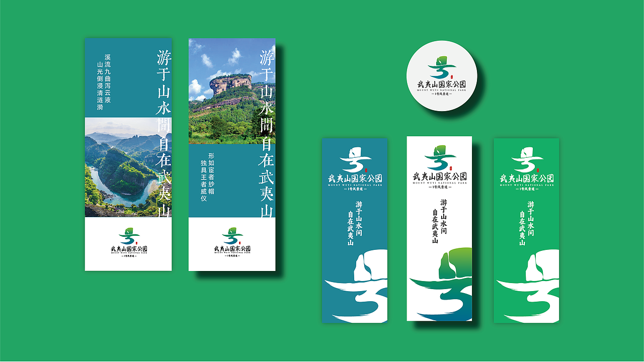 武夷山国家公园1号风景道-LOGO设计提案