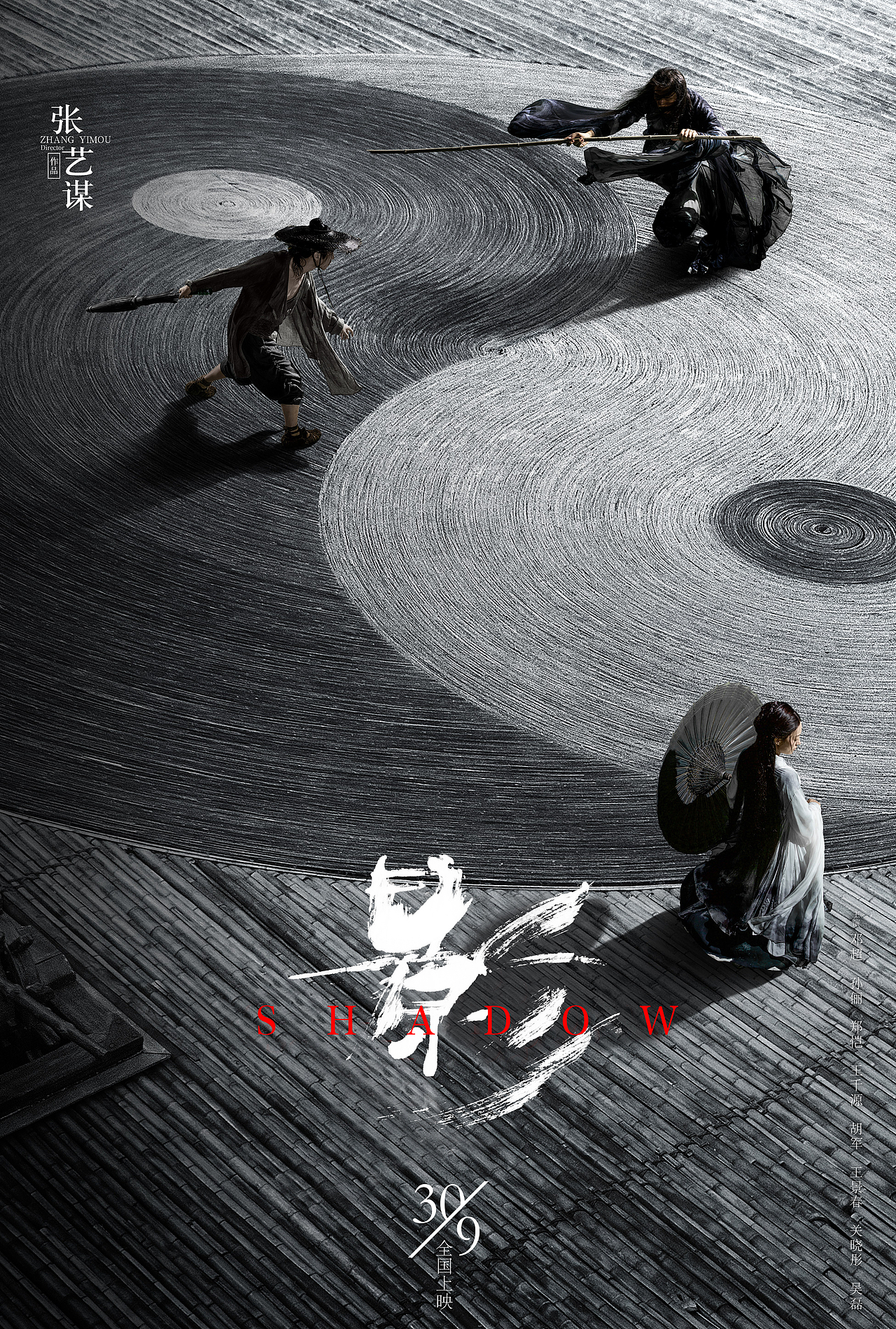 电影《影》海报字体创作