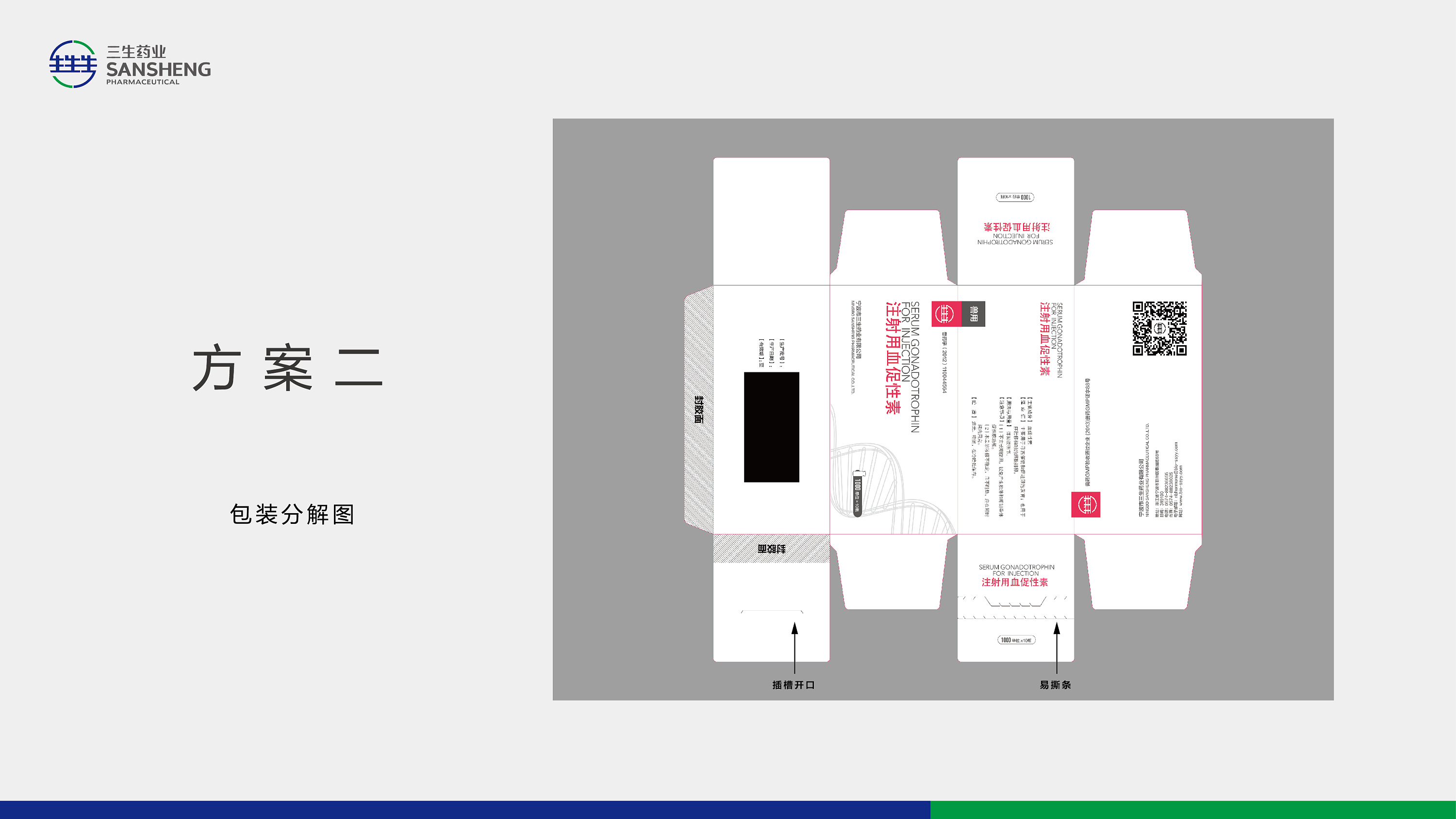 杰深文化 | 三生药业易撕包装盒设计