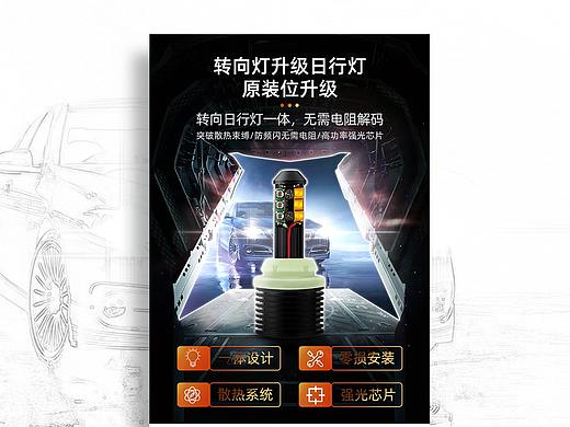 汽车日行+转向一体灯详情（个人主页-ZNTE3NjMzNjA=） - 电商 - 站酷设计师哒哒小虫子原创素材 - 站酷ZCOOL
