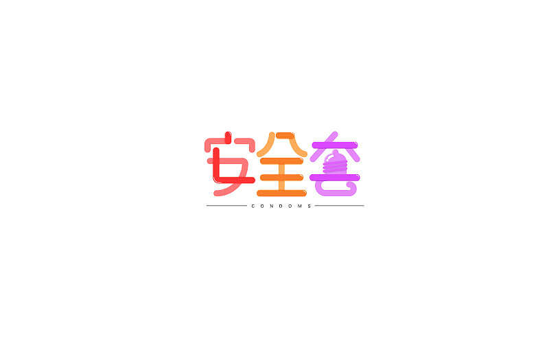 字体设计第4期部分练习（图ZODM5NDAzMjg=） - 字体/字形 - 站酷设计师凯迪拉克保时捷原创素材 - 站酷ZCOOL