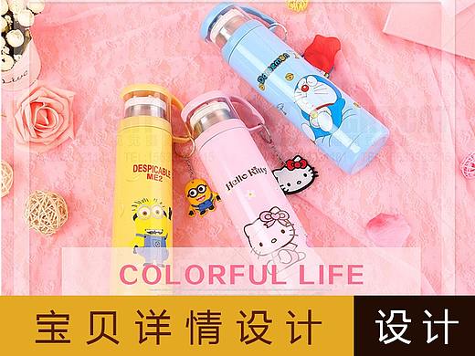 可爱卡通儿童水杯 淘宝详情首页设计制作