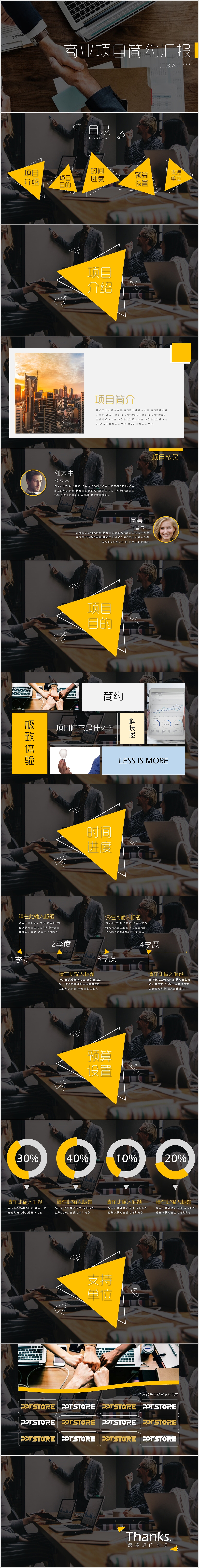 PPT原創(chuàng)設(shè)計-科技企業(yè)商業(yè)項目書（圖ZMTcxNDg4MjIw） - PPT/Keynote - 站酷設(shè)計師Jeffy十原創(chuàng)素材 - 站酷ZCOOL