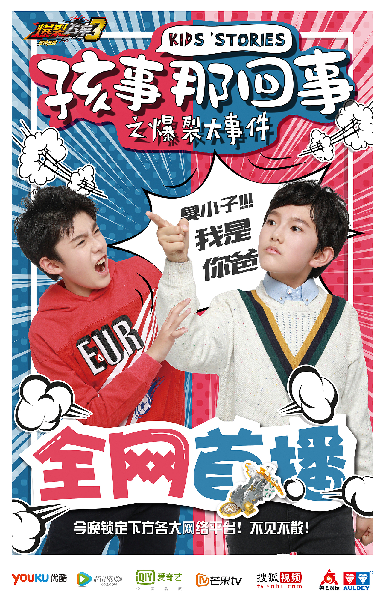 孩是 海报