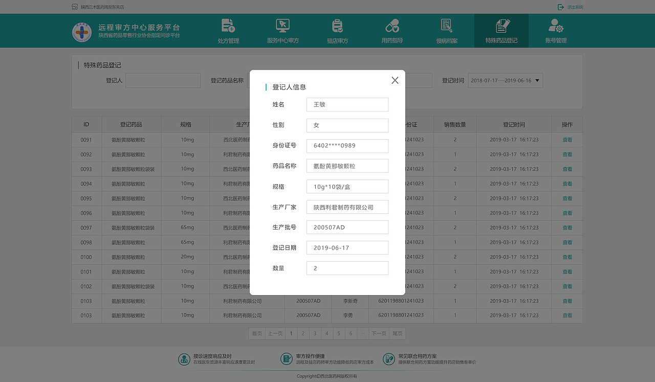 远程问诊-药店端审方系统重新构建(第三版)