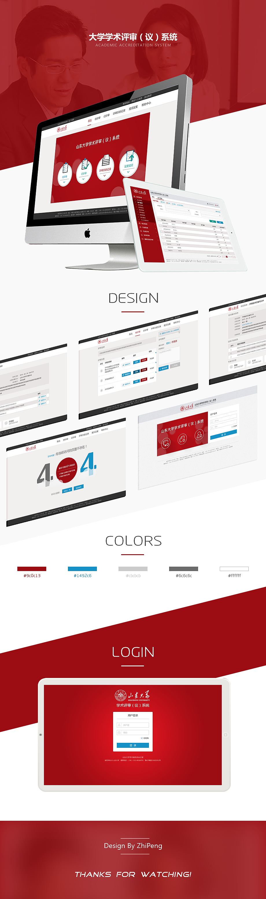 后台系统管理网页设计