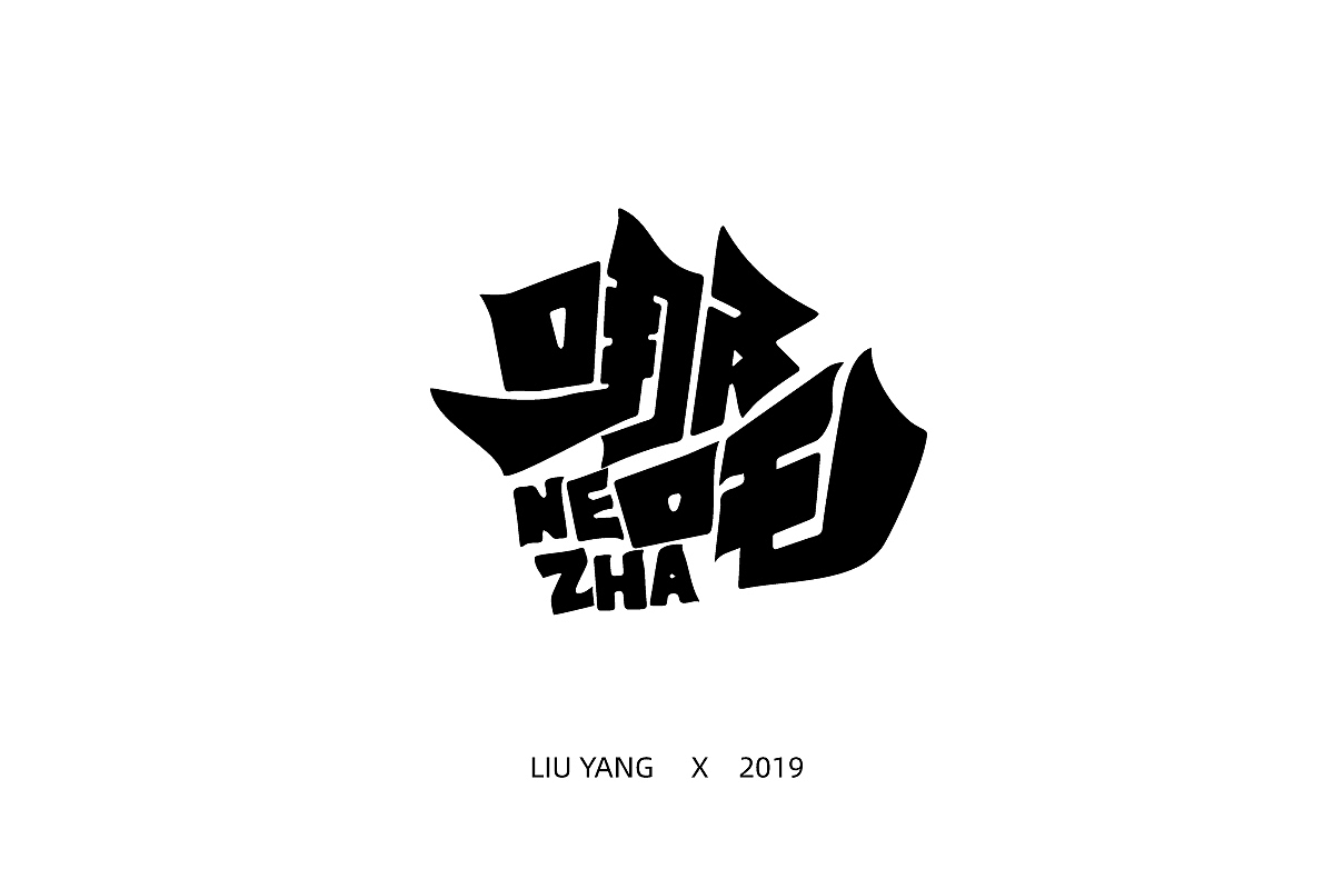 标题字体设计（图ZMTc2NzQ5NDQ4） - 字体/字形 - 站酷设计师零耀原创素材 - 站酷ZCOOL