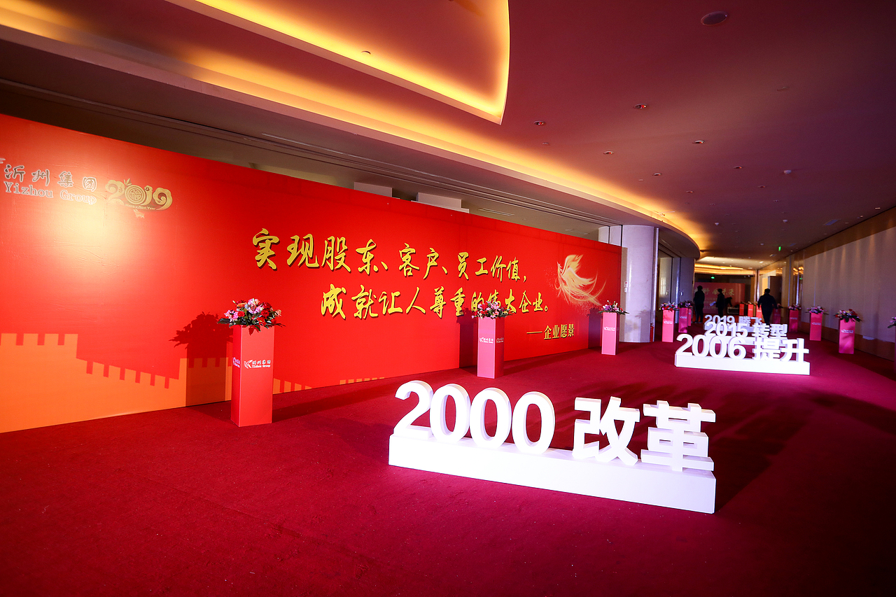 年会晚会活动简易效果示意及现场执行