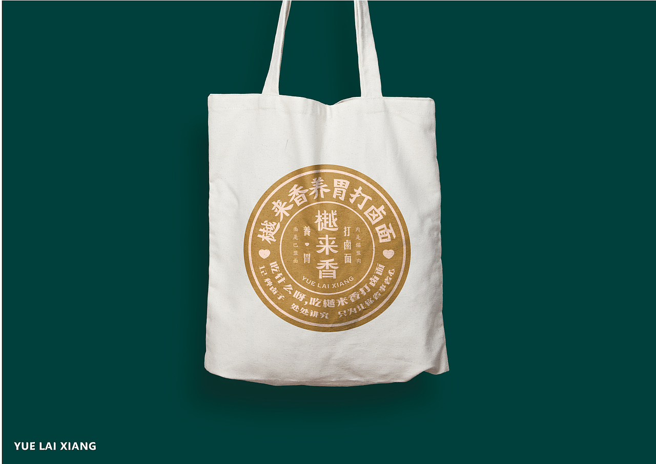 樾来香打卤面全案设计（图ZMjI2MDc5Mjg0） - 品牌 - 站酷设计师包立华原创素材 - 站酷ZCOOL