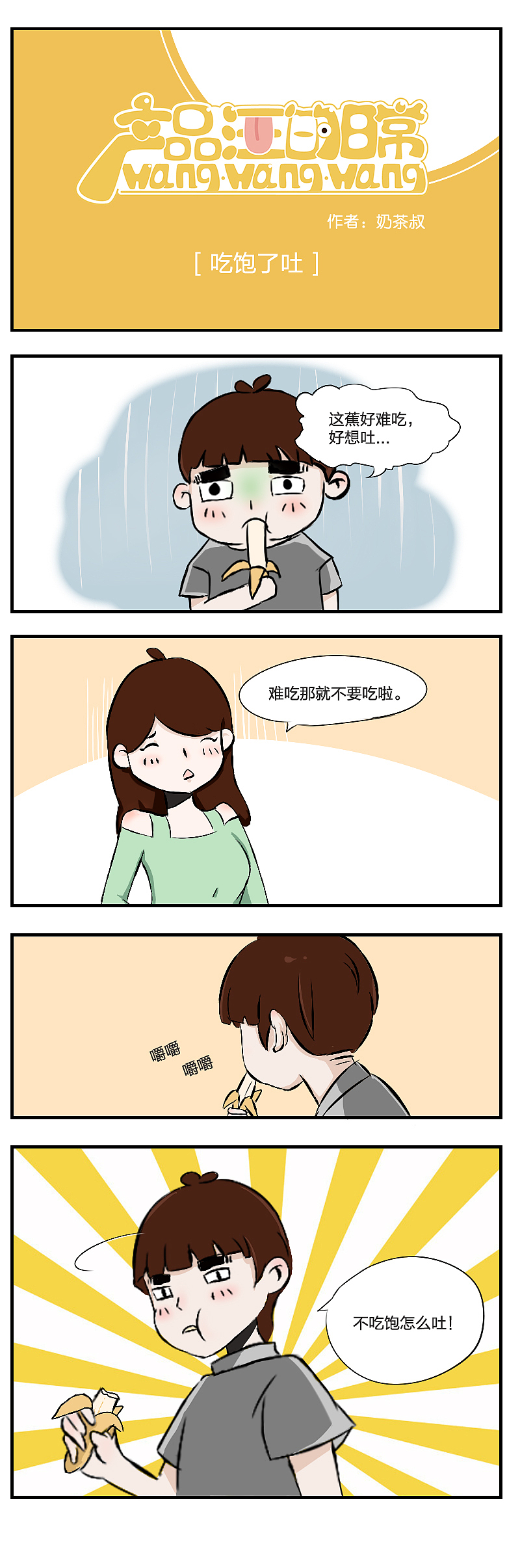 产品汪的日常 #青春答卷2015#（图ZMzIzMzUzMDQ=） - 短篇/格漫 - 站酷设计师奶茶叔原创素材 - 站酷ZCOOL