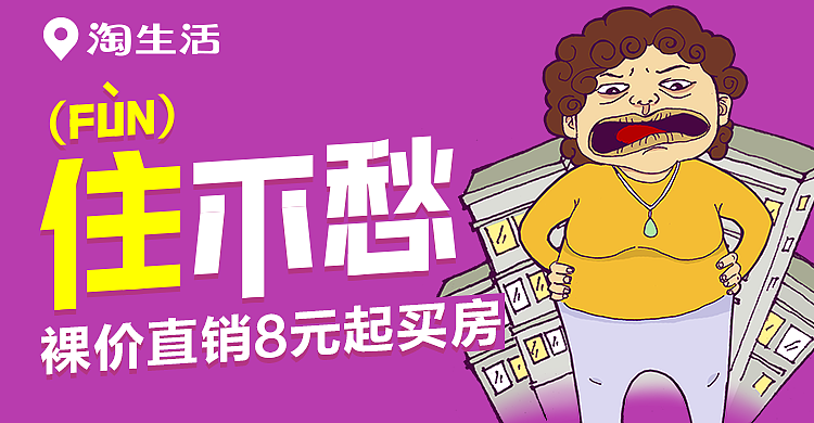 淘宝生活-放肆活主题活动