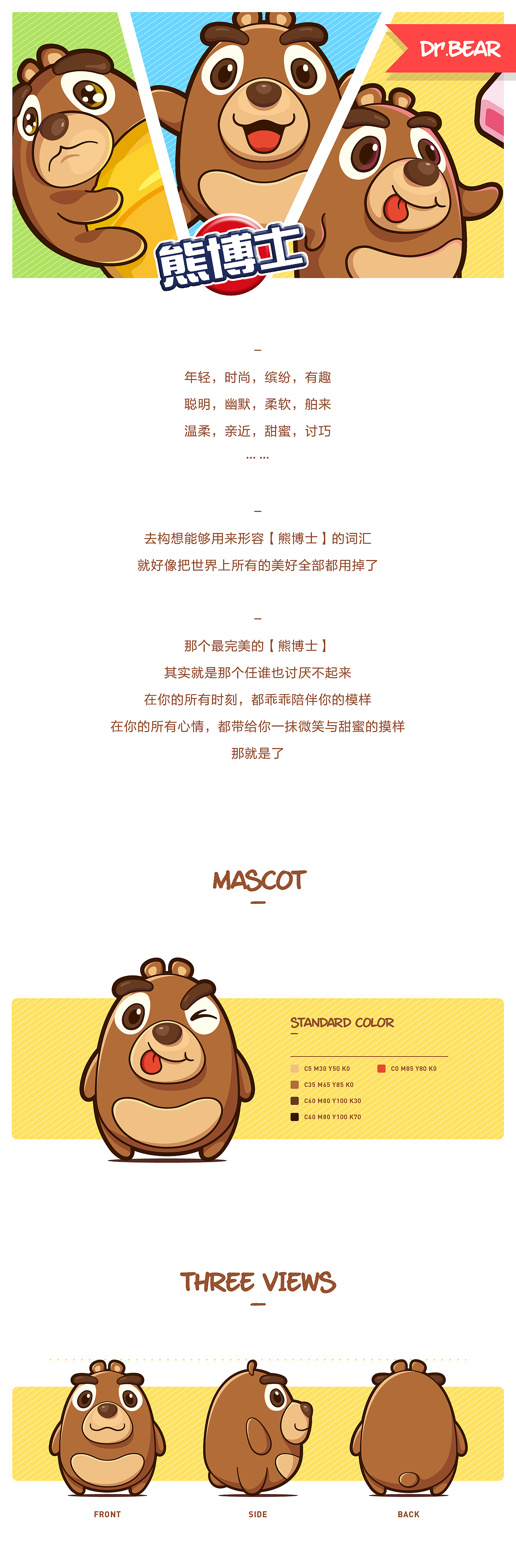 【熊麻吉】-熊博士品牌卡通形象创意设计