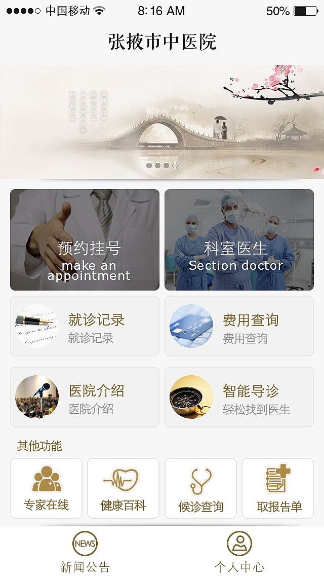 張掖市中醫(yī)院app（圖ZODQzMDMwODA=） - APP界面 - 站酷設(shè)計(jì)師we871028原創(chuàng)素材 - 站酷ZCOOL
