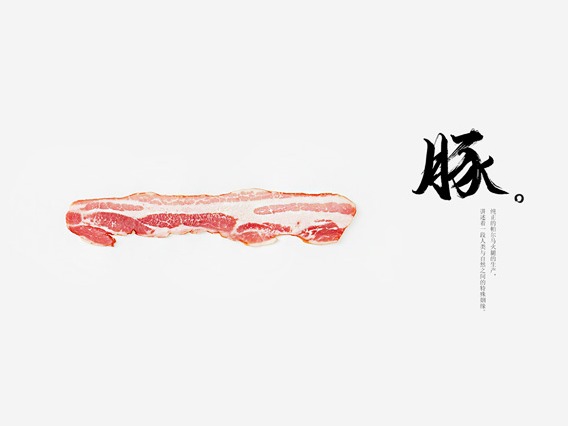 肉 / Meat