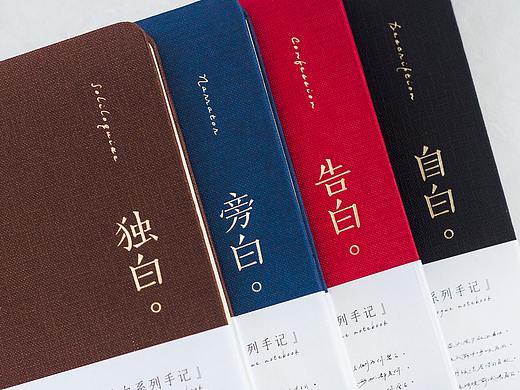 《道白》主题系列精装本册设计