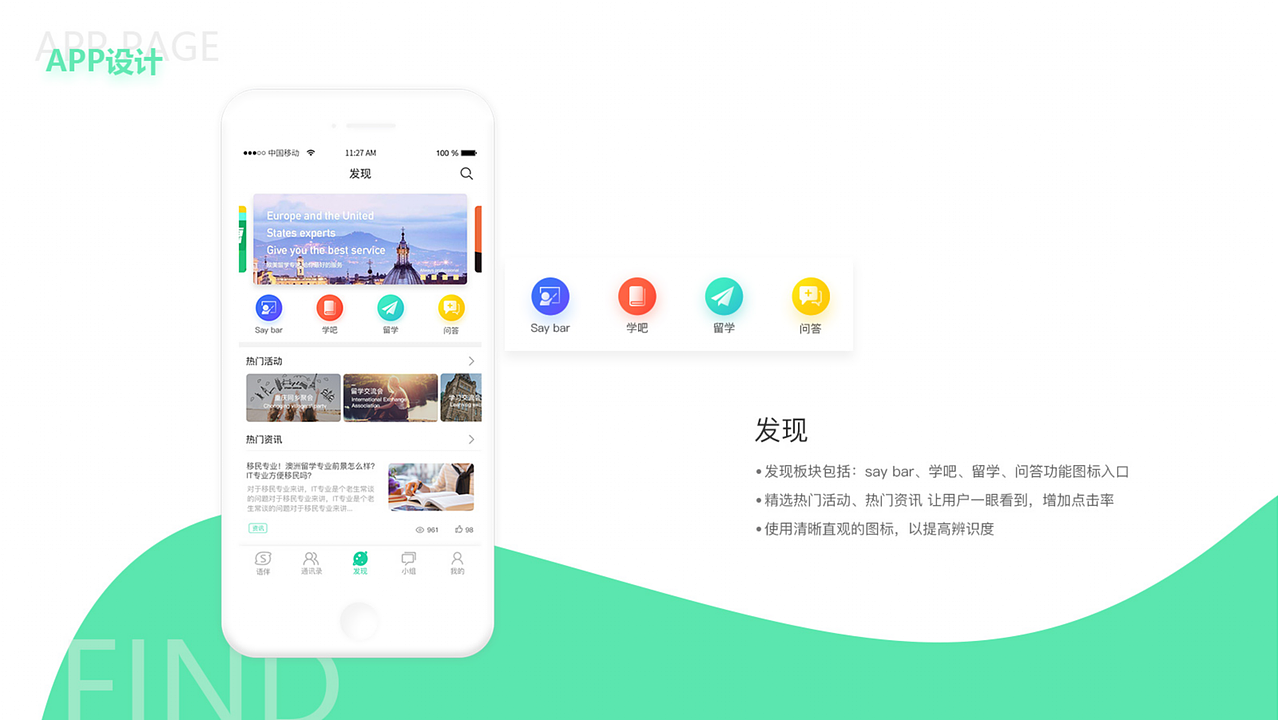 2018-4-16班0基础UI设计班毕业作品——APP