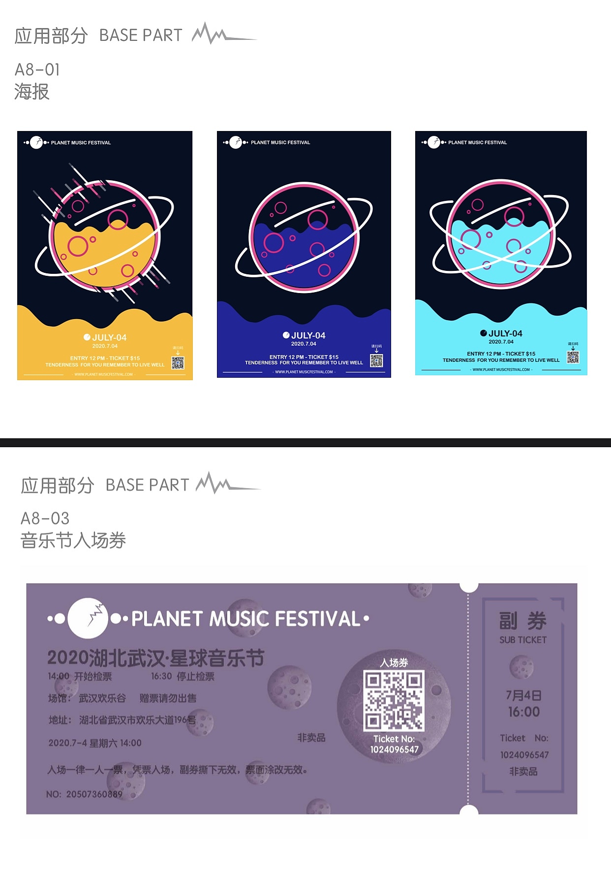 星球音乐节（图ZMjU1NTQxNzc2） - IP形象 - 站酷设计师Z86317553原创素材 - 站酷ZCOOL
