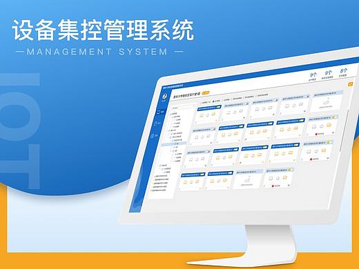 智慧教室&设备集中管理系统