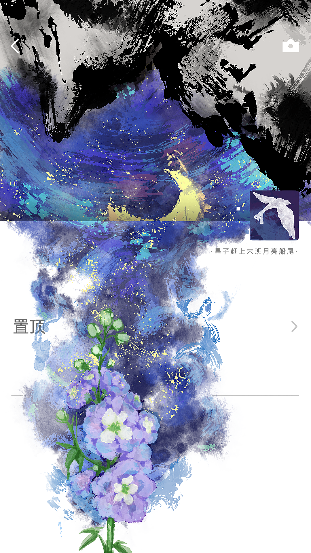 关键词打卡第九周Ⅰ微信 墨水 花