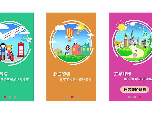 三张手绘风格引导页