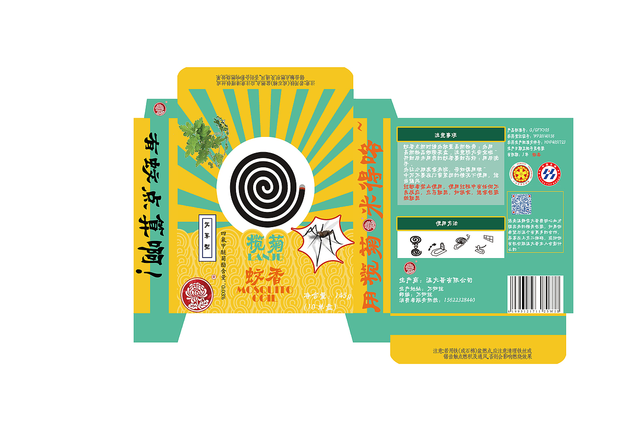 榄菊蚊香包装设计