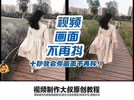 PR教程:10秒教会你修复视频画面抖动!