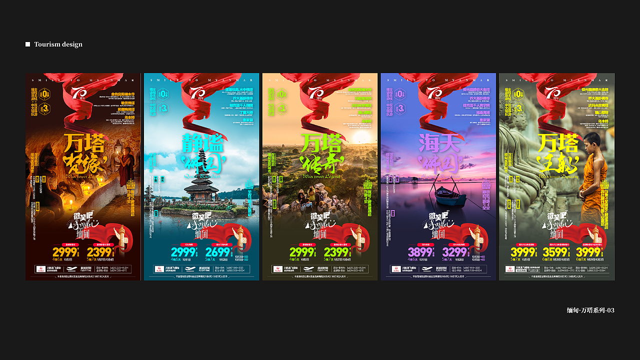 旅游海报设计-缅甸