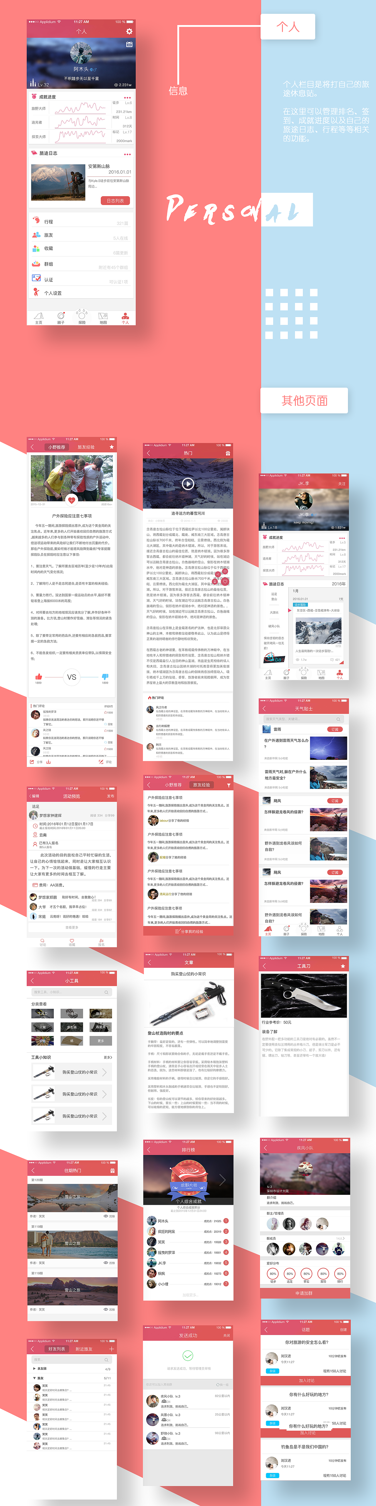 野出你的生活-去野APP（图ZNDcyNjA0NTI=） - APP界面 - 站酷设计师Conner黑桐原创素材 - 站酷ZCOOL