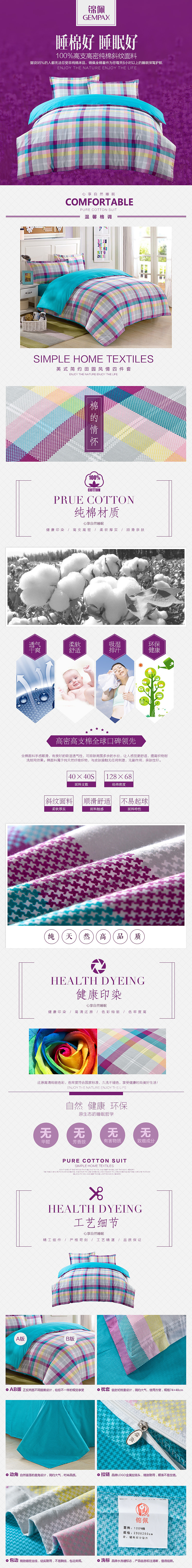 紫色 全棉四件套宝贝详情页设计 天猫详情页单品设计 家纺床品单品详情页设计（图ZMzA5NzQ2MTY=） - 电商 - 站酷设计师sweetdream原创素材 - 站酷ZCOOL