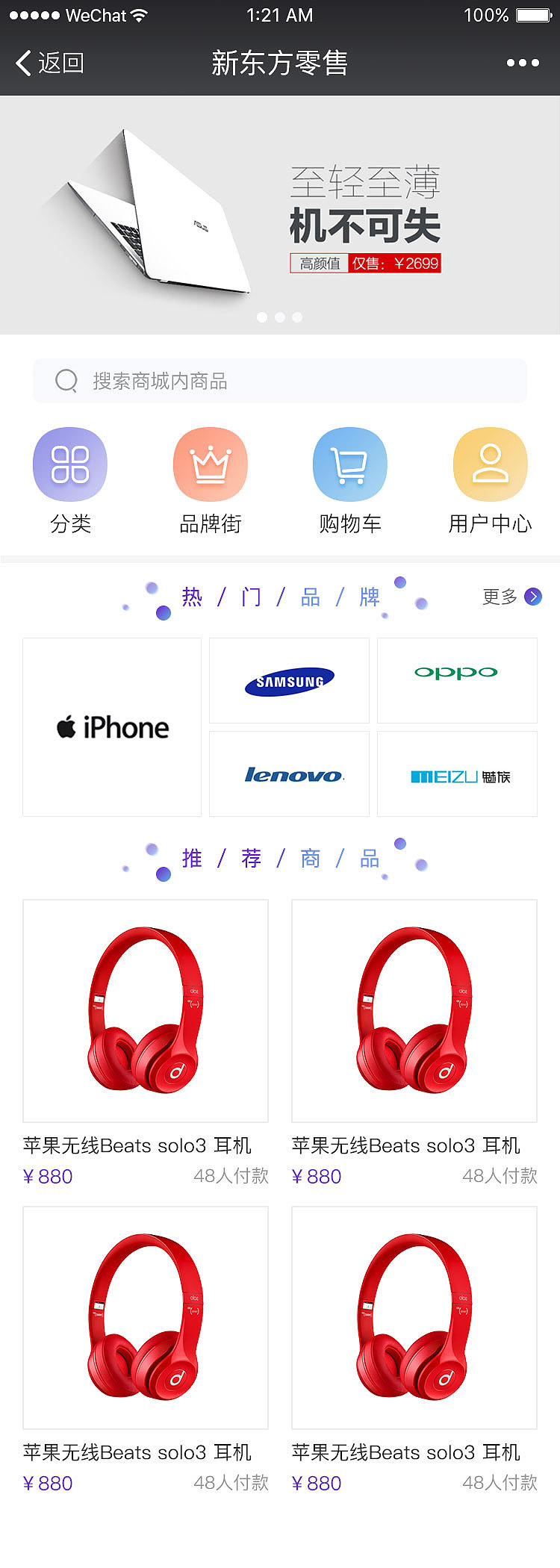 东方新零售-移动端