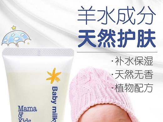 婴儿面霜详情页