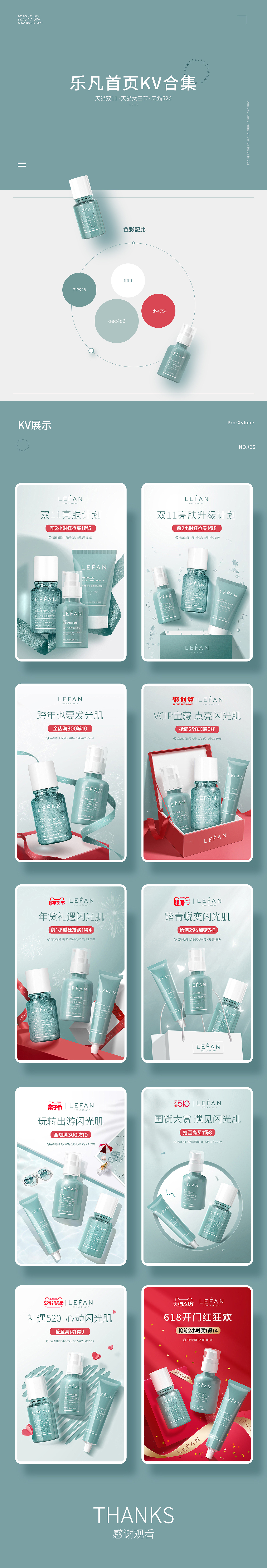 乐凡首页KV合集（图ZMjY0MjA3Mzg4） - 海报 - 站酷设计师Cenwinf原创素材 - 站酷ZCOOL