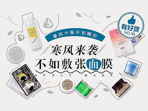 美妆心得APP专题banner设计