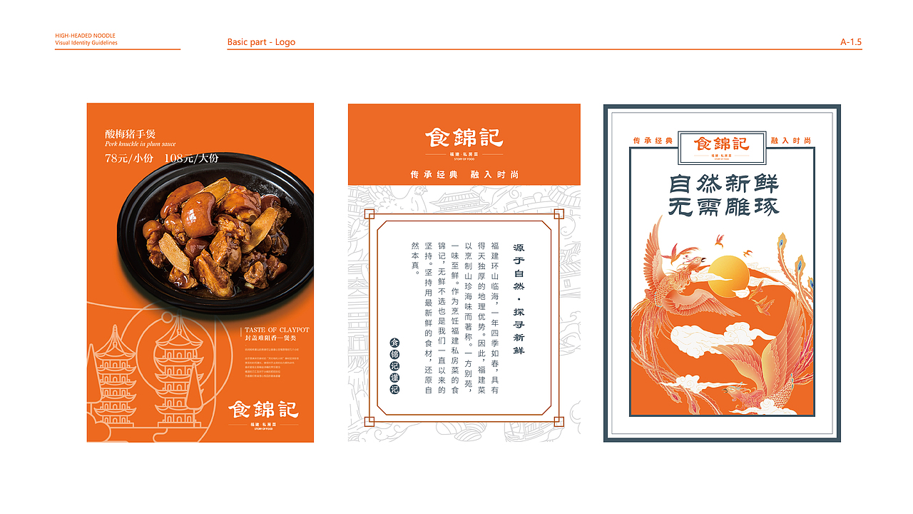BRAND DESIGN-食锦记品牌策划升级