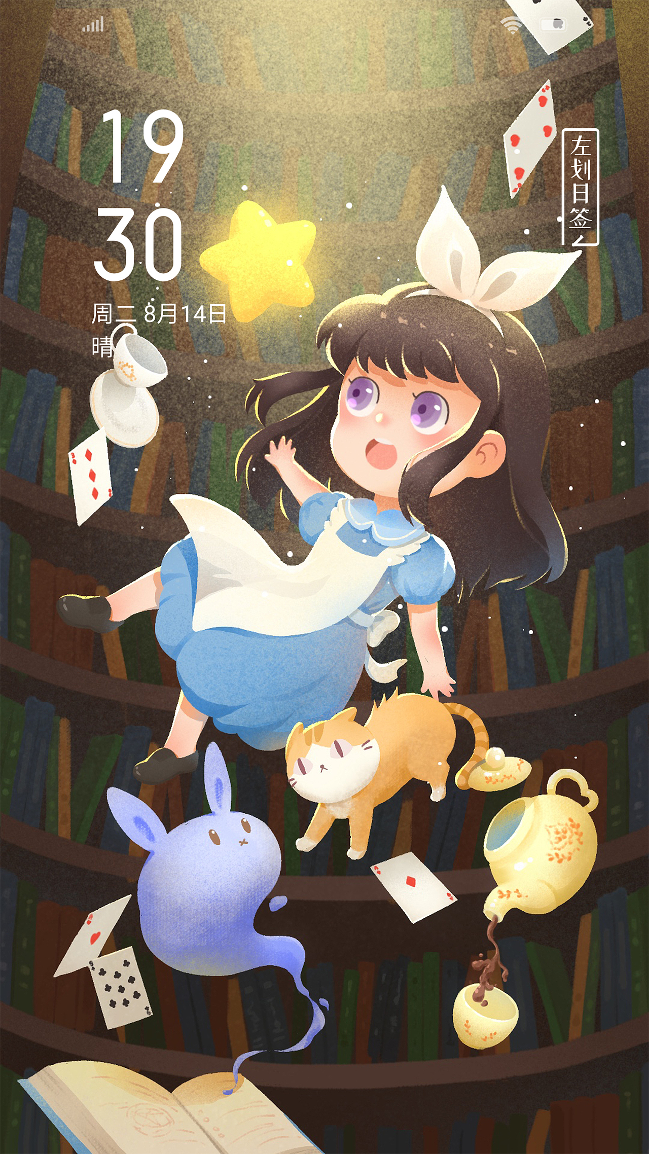 乐华锁屏-《冒险》