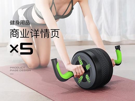 几款健身产品详情页