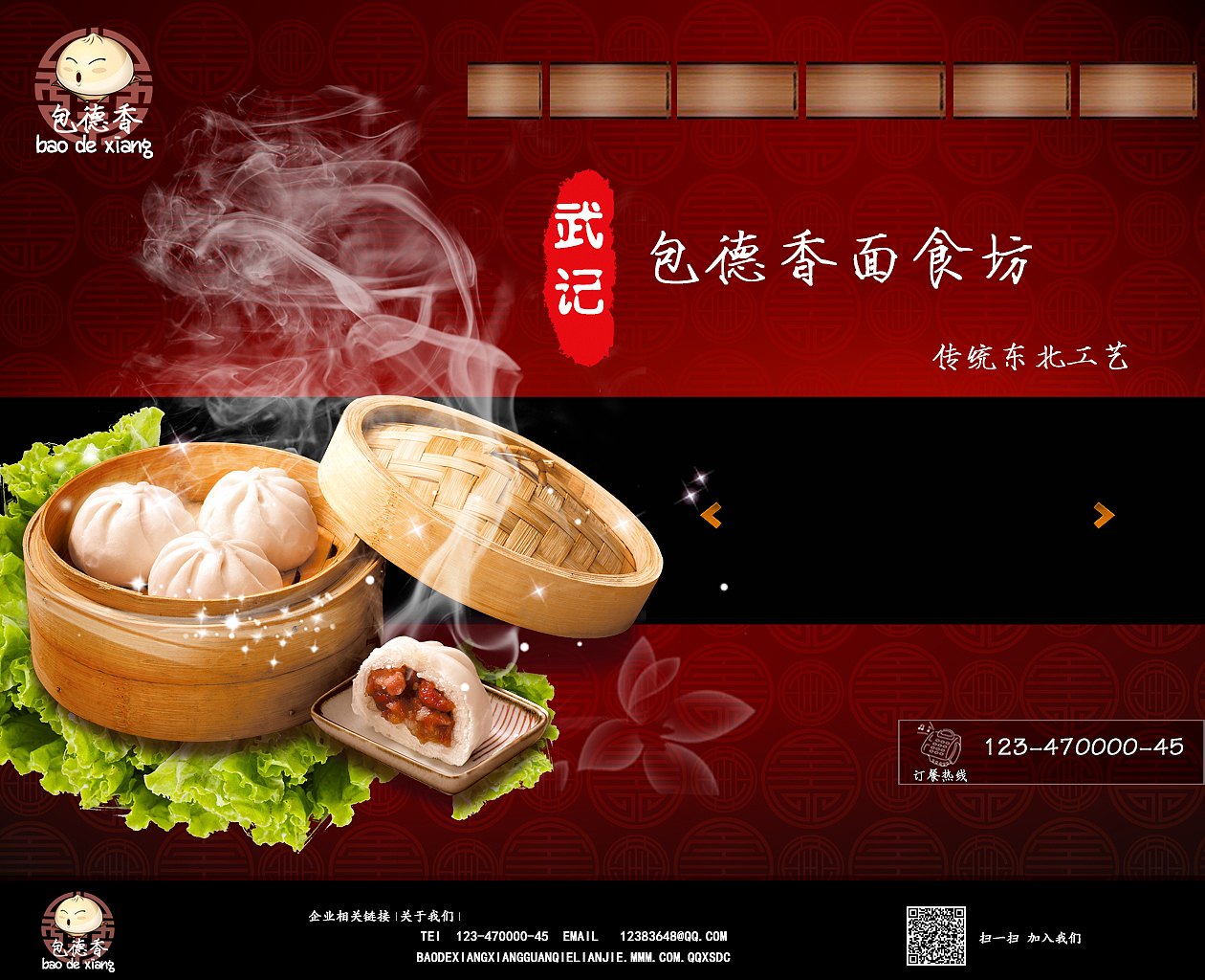 包子铺网页设计练习（图ZNTc1NzI4MzY=） - 其他网页 - 站酷设计师肉是水果味的原创素材 - 站酷ZCOOL