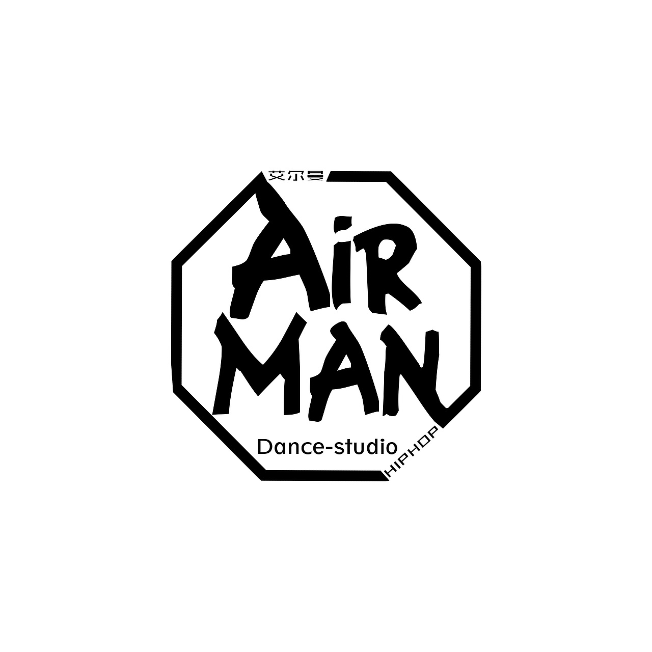 airman街舞工作室 logo设计