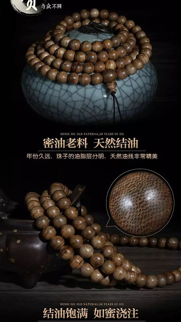 沉香念珠详情（图ZNzU1MTk2MzY=） - 电商 - 站酷设计师奈何重名太多原创素材 - 站酷ZCOOL